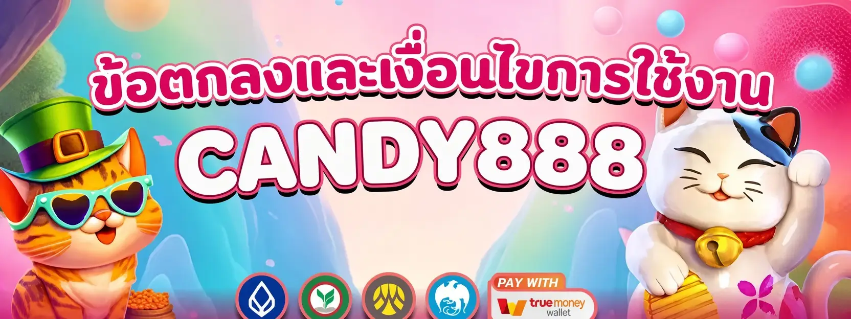 ข้อตกลงและเงื่อนไขการใช้งาน CANDY888