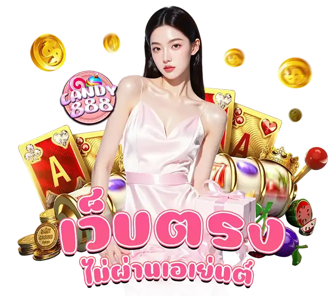 แบนเนอร์บล็อก CANDY888