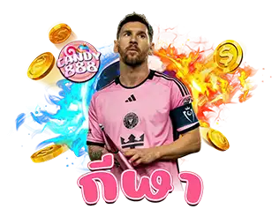 ไอคอนกีฬา CANDY888