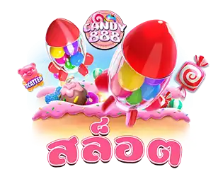 ไอคอนสล็อต CANDY888
