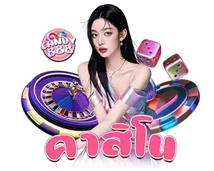 ไอคอนคาสิโน CANDY888