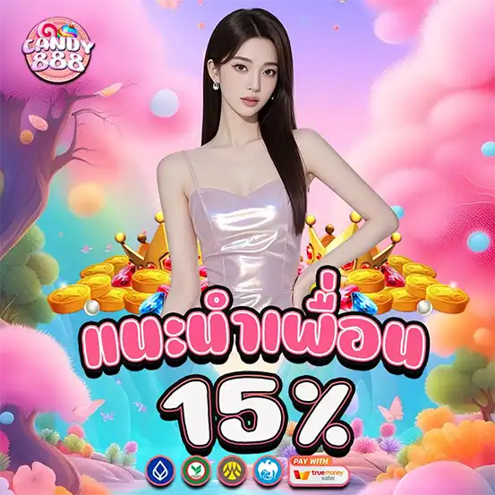 โปรโมชั่น CANDY888